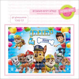 יחידת החילוץ 07 דף סוכר.
