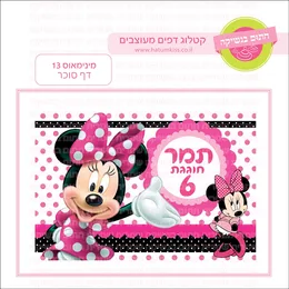 מיני מאוס 13 דף סוכר.