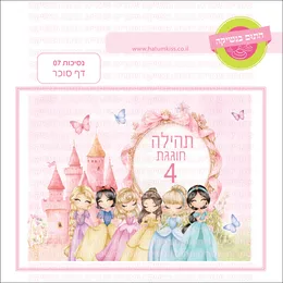 נסיכות 07 דף סוכר.