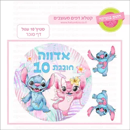 סטיץ 10 עגול דף סוכר.