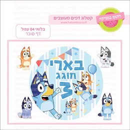 בלואי 04 עגול דף סוכר.