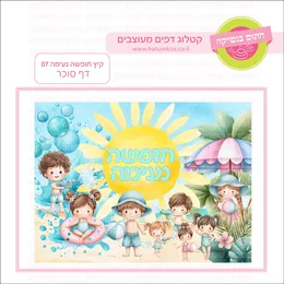 קיץ חופשה נעימה 07 דף סוכר