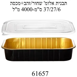 תבנית אלומיניום לאפיה שחור זהב עם מכסה גודל 27/37- 50 יח