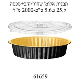 תבנית אלומיניום שחור זהב עגולה קוטר 25 סמ- 10 יח