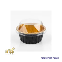 תבנית אלומיניום שחור זהב קוטר 8 ס"מ עם מכסה (מאפינס)- 10 יח'