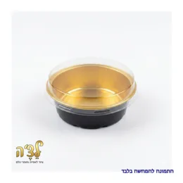 תבנית אלומיניום שחור זהב עגול קוטר 7 נמוך עם מכסה- מארז 100 יח