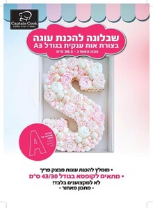 שבלונה מפלסטיק בגודל A3 - האות A