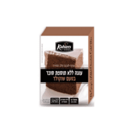 אבקה להכנת עוגת שוקולד ללא סוכר