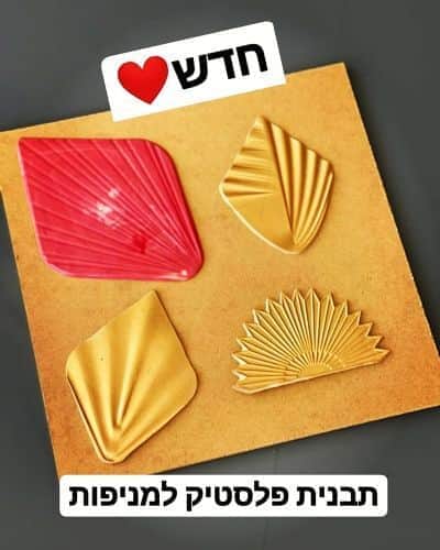 תבנית פלסטיק להכנת מניפות משוקולד