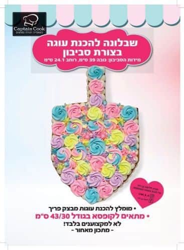 שבלונה סביבון גודל איי3