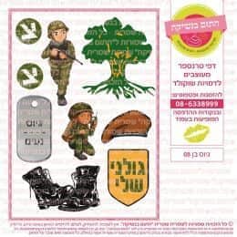 גיוס בן 08