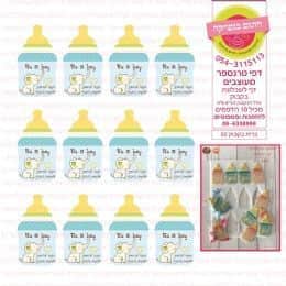 ברית בקבוק 02