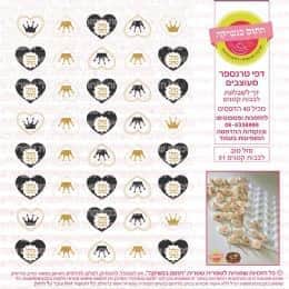 מזל טוב לבבות קטנים 01