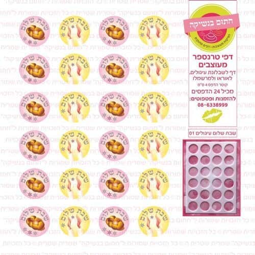 שבת שלום עיגולים 01