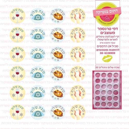 שבת שלום עיגולים 02