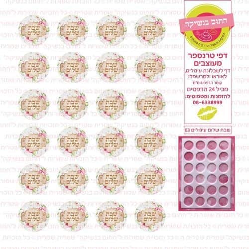 שבת שלום עיגולים 03