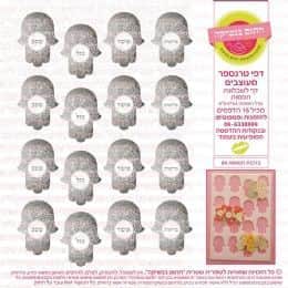 ברכות חמסות 04