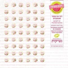 ברכות נשיקות 01