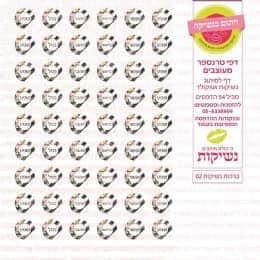 ברכות נשיקות 02