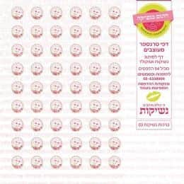 ברכות נשיקות 03