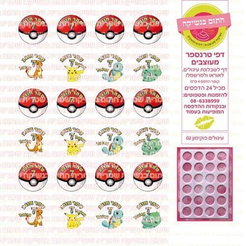 עיגולים פוקימון 02