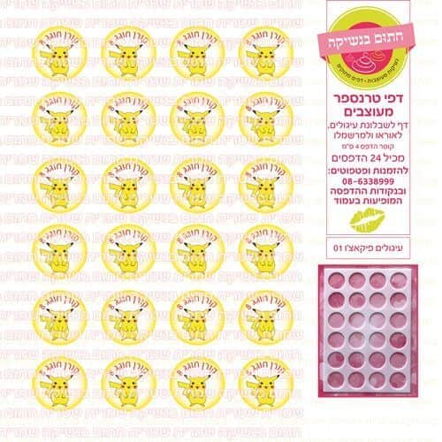 עיגולים פיקאצו 01