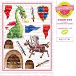 אביר ודרקון 01