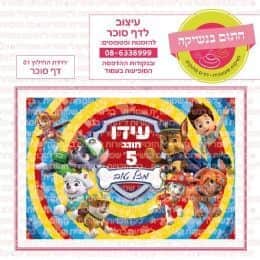 יחידת החילוץ 01 דף סוכר