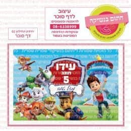 יחידת החילוץ 02 דף סוכר