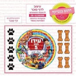 יחידת החילוץ 03 דף סוכר