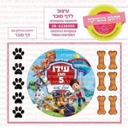 יחידת החילוץ 04 דף סוכר