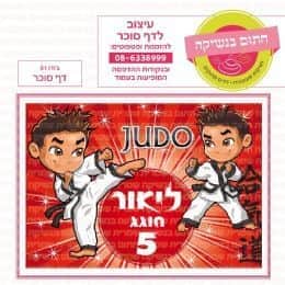 ג'ודו 01 דף סוכר מלבני