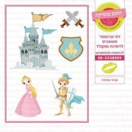 אביר ונסיכה