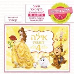 בל הנסיכה דף סוכר מלבני 01