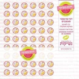 בל נשיקות אישי