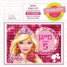 ברבי 01 דף סוכר