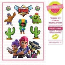 בראול סטארס 04