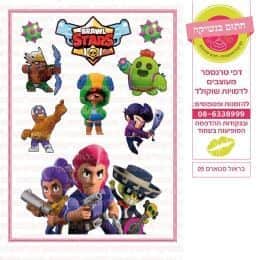 בראול סטארס 05