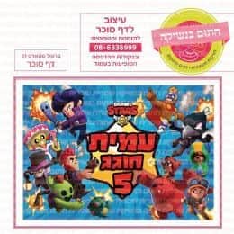 בראול סטארס דף סוכר 01