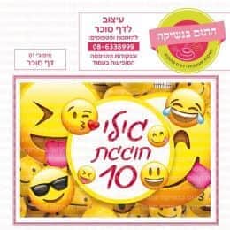 אימוגי דף סוכר 01