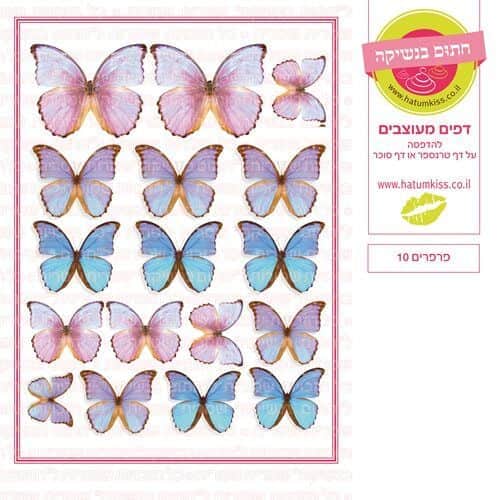 פרפרים 10