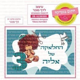 חלאקה דף סוכר מלבני 01