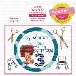 חלאקה דף סוכר עגול 01