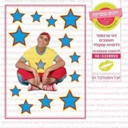 יובל המבולבל 01