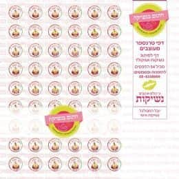 יובל המבולבל נשיקות אישי