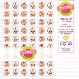 יובל המבולבל נשיקות כללי