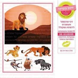 מלך האריות 02