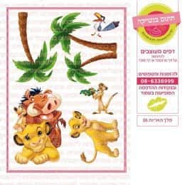 מלך האריות 06