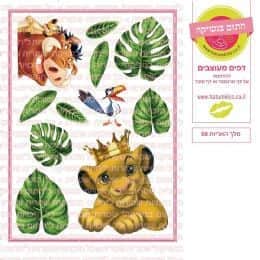 מלך האריות 08