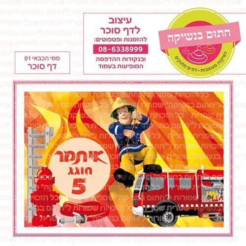 סמי הכבאי 01 דף סוכר